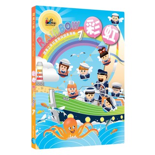 彩虹 ( CD+DVD合集.讚美之泉.兒童敬拜讚美 7 ) EL013