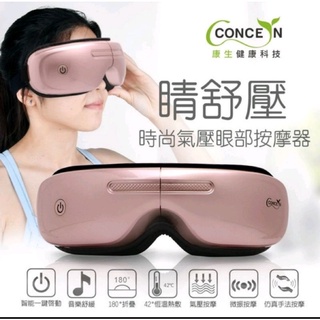 CONCERN康生 微震熱感 眼部按摩器
