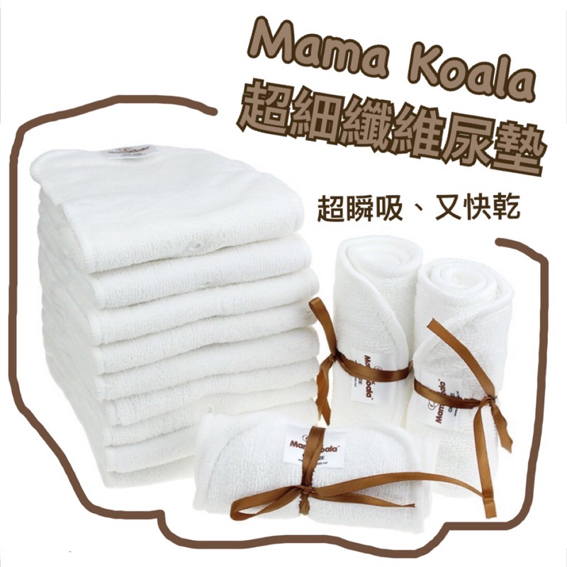 ✨現貨✨ Mama Koala 超細纖維尿墊 單購區