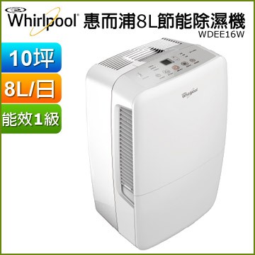 Whirlpool 惠而浦 8公升/日 8L/日 除濕機 WDEE16W