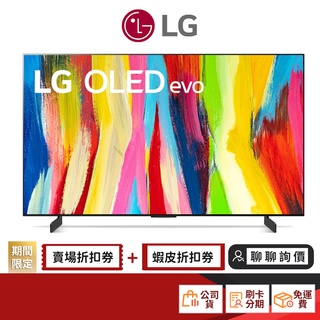 LG OLED42C2PSA 42吋 OLED evo 4K AI物聯網 電視 【限時限量領券再優惠】