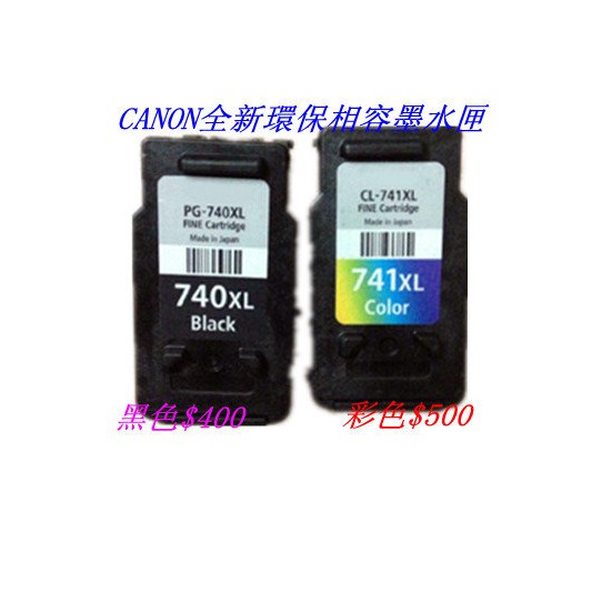 CANON PG740/CL741 MX377/437/MG2170/3170/2270/環保高容量墨水匣XL