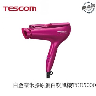 【TESCOM】TCD5000 白金奈米膠原蛋白吹風機｜現貨 免運 快速出貨 全新公司貨