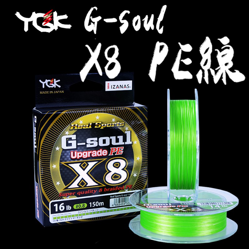 Ygk G Soul X8 Pe線軟絲路亞前打線軟絲線釣線高強度耐磨日本製路亞布線8編8股釣魚 蝦皮購物