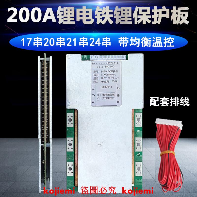 （保護板）24串100A大電流保護板電動車3.7V電芯鋰電池充放電路72V18650同口