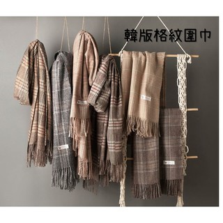 免運【臺灣現貨】韓國格紋圍巾 格紋 條紋 加厚 200公分 羊絨圍巾 HandMade針織麻花圍巾 粗針織圍巾