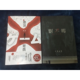 山田悠介 優惠推薦 22年10月 蝦皮購物台灣