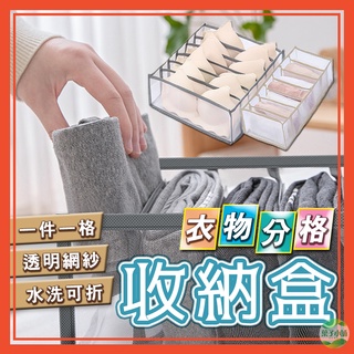 🔥隔日到貨🔥衣物分格收納盒 內衣收納 褲子收納 衣服收納 分格收納 收納 內褲收納 衣櫃分隔收納 衣除收納【葉子小舖】