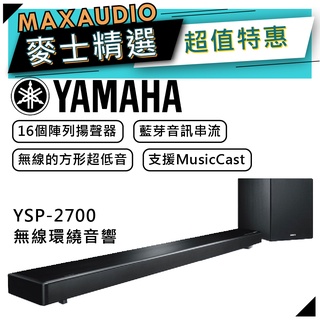 【可議價~】 YAMAHA 山葉 YSP-2700｜家庭劇院 Soundbar 聲霸 黑色 | 山葉聲霸 |