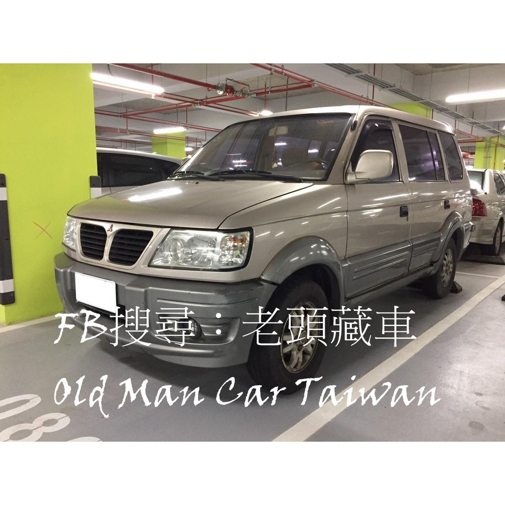 自售 2003 Mitsubishi Freeca 2.0L 正一手車 原漆 原版件 室內車庫車 無重大事故 低里程