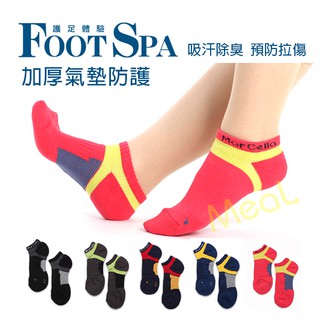 瑪榭 FootSpa足弓加強萊卡氣墊船襪 MIT台灣製 船型襪/運動襪/短襪