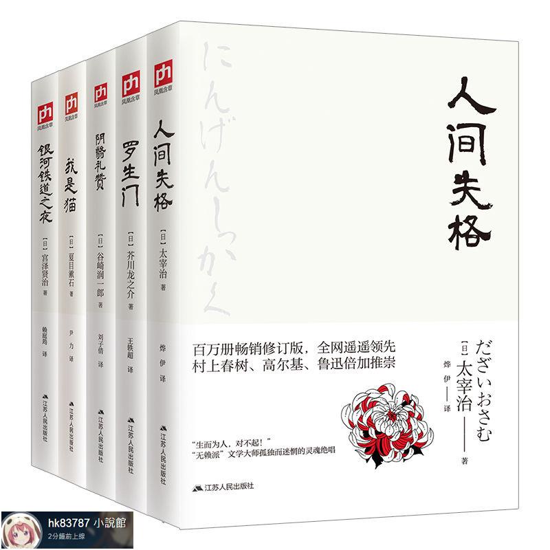 日本文學五部曲人間失格羅生門陰翳禮贊我是貓銀河鐵道夜課外閱讀語言書籍 蝦皮購物