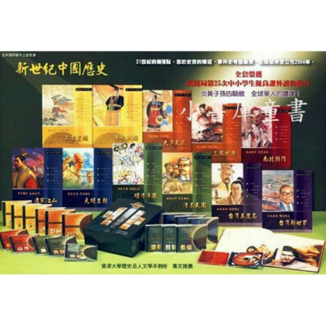 新世紀中國歷史  歷史繪本 清倉大拍賣 圖畫書 兒童歷史書 套書  現貨