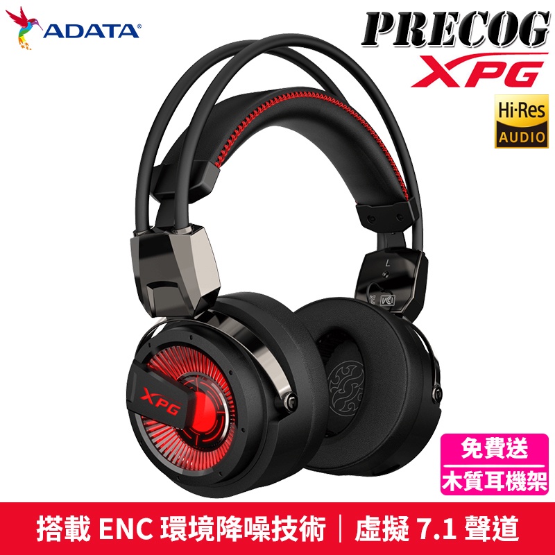 ADATA 威剛 XPG PRECOG 預知者 電競耳機 虛擬7.1 耳機麥克風 送木質耳機架(顏色隨機出貨)