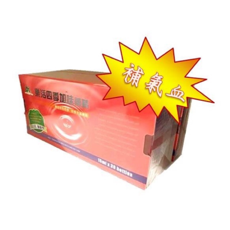 樂活四季‘’加味‘’補精（大棗口味）15mlX30瓶+送10瓶*正品公司貨