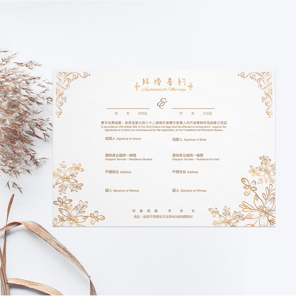 結婚書約 橫式書約 印文字 戶政事務所使用公版結婚證書清新風 蝦皮購物