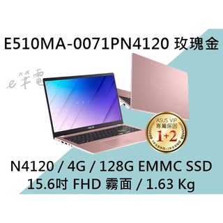 《e筆電》 ASUS 華碩 E510MA-0071PN4120 玫瑰金 (e筆電有店面) E510MA E510