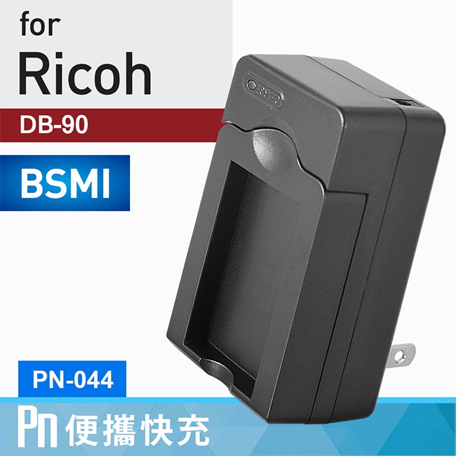 Kamera 電池充電器 for Ricoh DB-90 (PN-044) 現貨 廠商直送