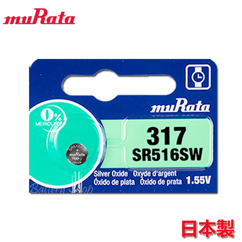 muRata 村田製作所 1.55V 氧化銀電池 317 SR516 (5顆) 台灣公司貨