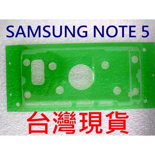 SAMSUNG 三星 NOTE5 NOTE 5 螢幕膠條 背膠 電池蓋膠 螢幕框膠 防水膠 框膠