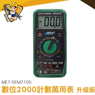 數位電錶 電子式萬用表 液晶顯示 過載保護 MET-DEM2105 交直流電流 電容電阻測量