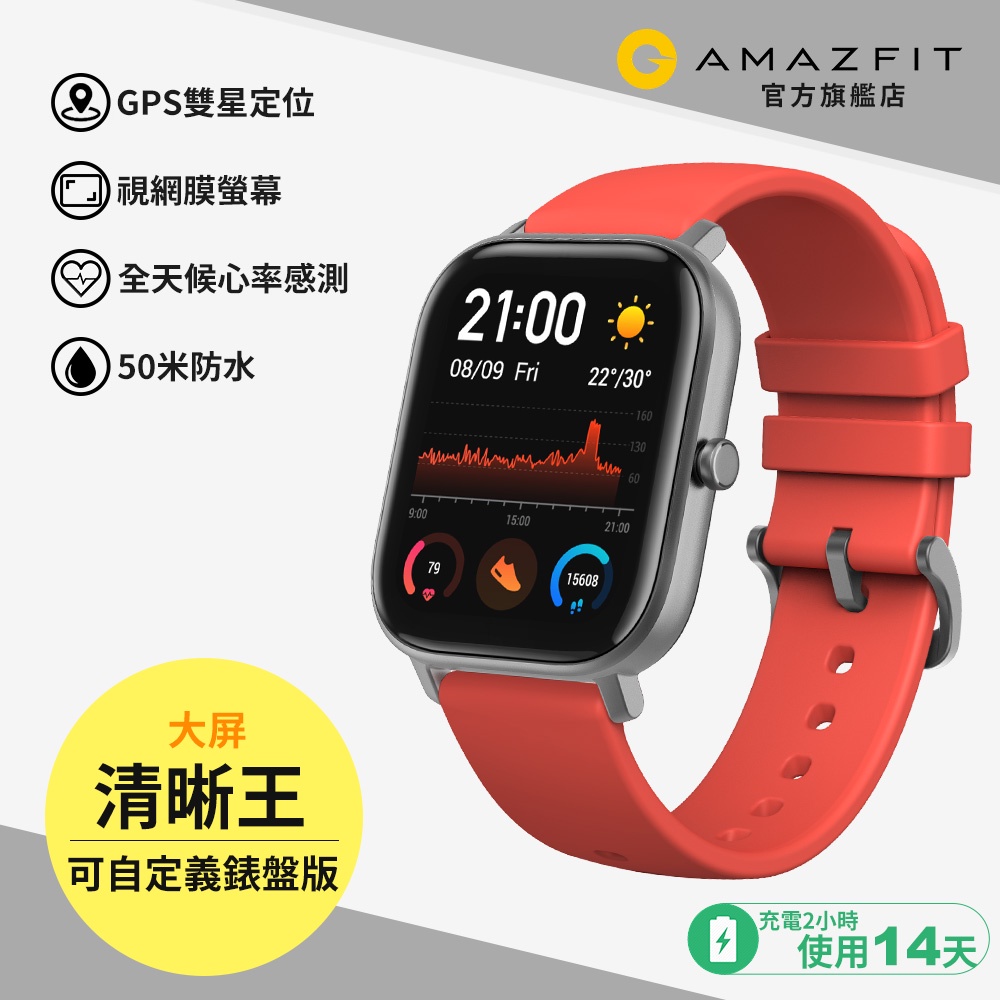 台灣總代理原廠公司貨-Amazfit 華米GTS 魅力版智慧手錶 -賣家自己都在戴 |小米手環家族|智能手錶