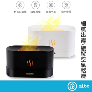火焰光影 USB香薰機180ml 貝殼白【現貨】可滴精油 模擬火焰 小夜燈 香薰機 水氧機 加濕器 USB香薰機 霧化機