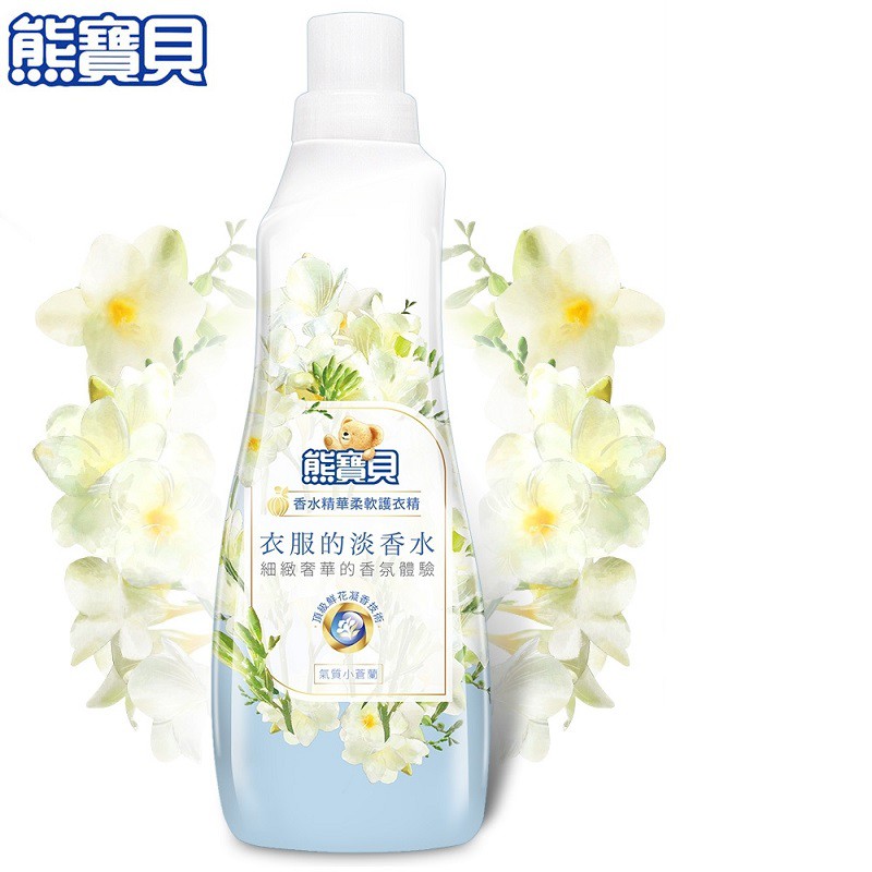 【熊寶貝】香水精華柔軟護衣精 氣質小蒼蘭 700ml