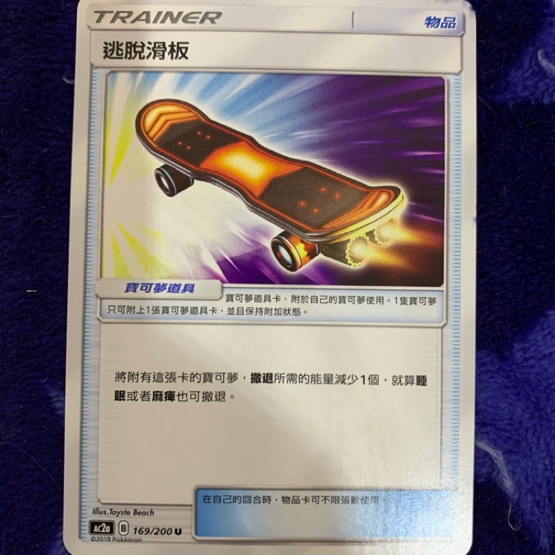 🔥現貨🔥 第二彈 寶可夢 PTCG 中文 逃脫滑板 美夢成真