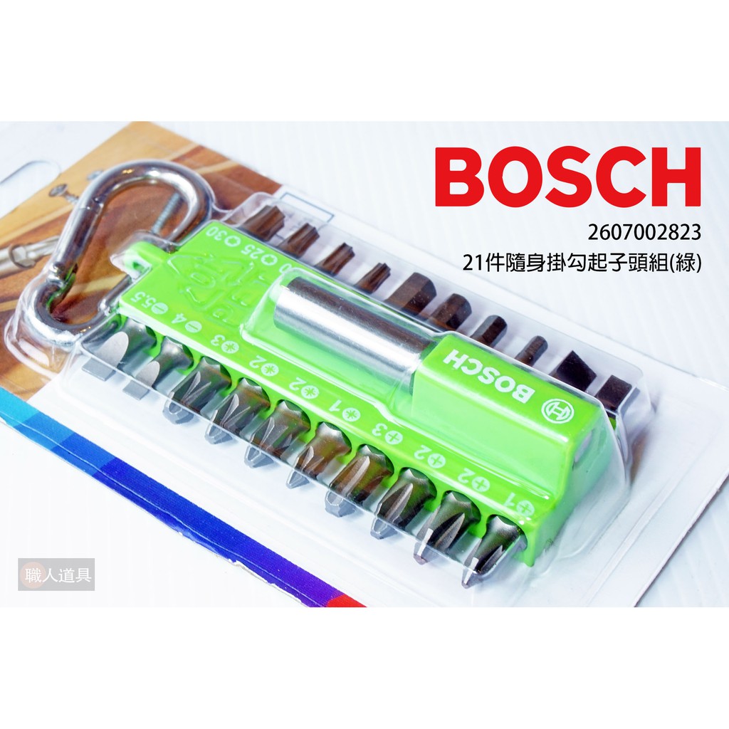 BOSCH 博世 21件隨身掛勾起子頭組 綠 2607002823 起子頭 掛勾 吊環 電動工具 配件