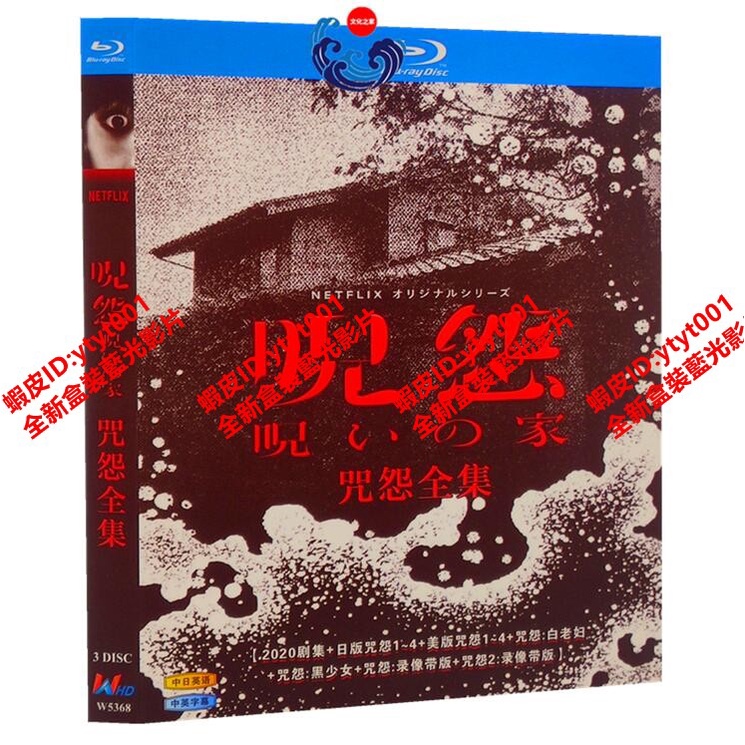 盒裝日劇 咒怨全集 劇集 日版咒怨1 4 美版咒怨1 4 咒怨 白老婦 咒怨 黑少女 咒怨 錄像帶版 咒怨 蝦皮購物