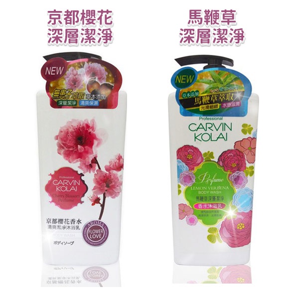 CK 京都櫻花深層潔淨沐浴乳 馬鞭草深層潔淨香水沐浴乳750ml