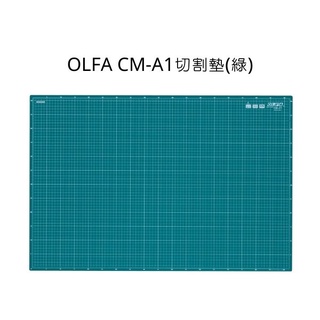 OLFA A1 切割墊 CM-A1切割墊 切割墊 桌墊