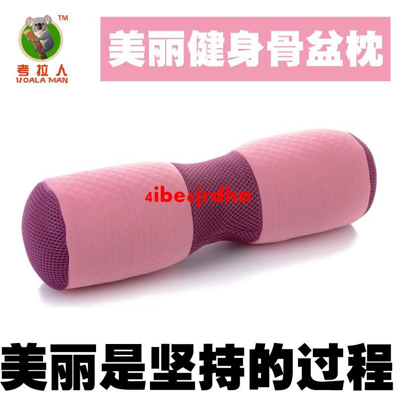 美體骨盤枕日式調整骨盆枕頭產后塑身枕盆骨矯正枕腰枕瑜伽棒 蝦皮購物
