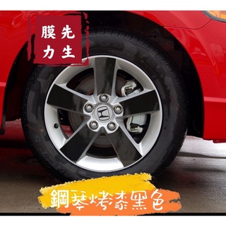 《膜力先生》Honda civic 8代 16吋 A款 2008年鋁圈貼紙/輪框貼紙 /輪框貼膜/鐳射七彩輪框貼紙