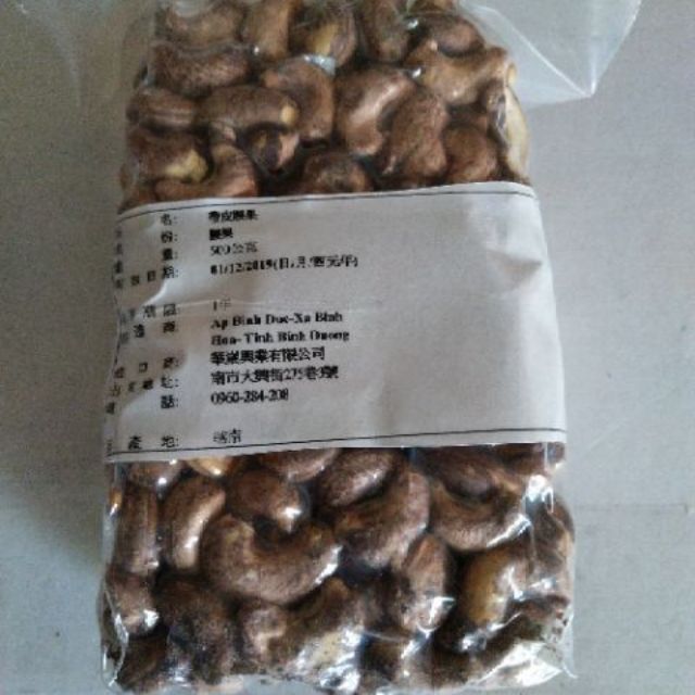 越南腰果[一單最多8包]W240 真空包裝500G薄鹽焗烤