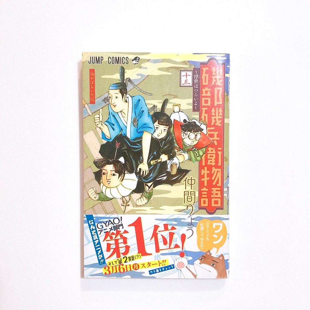 蜻蜓日韓二手文庫 日文書 漫畫 磯部磯兵衛物語 浮世はつらいよ13 磯部磯兵衛物語 浮世多辛苦 13 蝦皮購物
