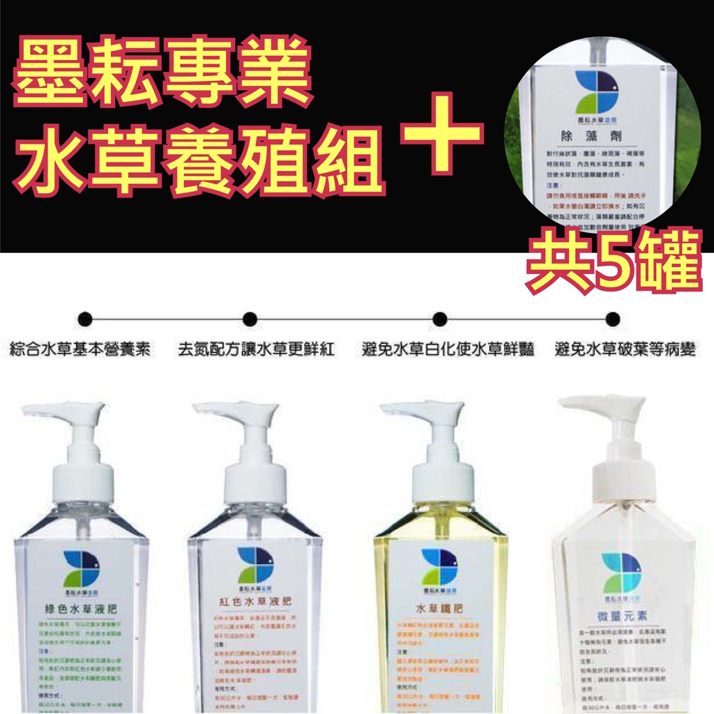 墨耘 墨耘專業水草養殖組 綠色水草肥 鐵肥 微量元素 紅色水草肥 除藻劑 液肥水族 蝦皮購物