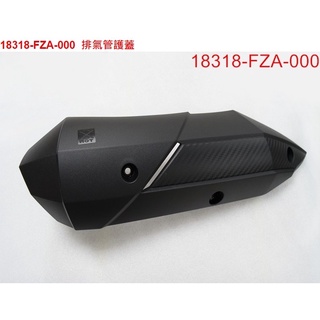 ( 售售售 要便宜來找我）三陽SYM原廠 FZA 排氣管蓋 排氣管護蓋 排氣管護片防燙蓋【JETS JET SR】