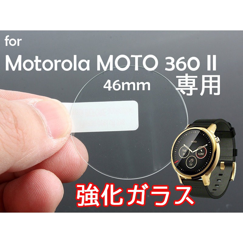 Motorola MOTO 360 2代 智慧手錶螢幕鋼化膜 – 46mm