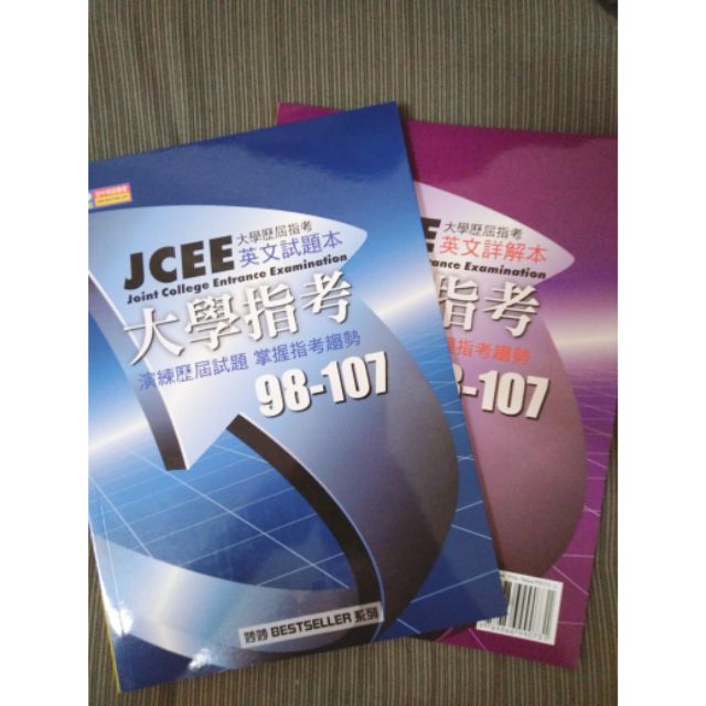 高中指考英文歷屆試題本 詳解本空中美語 蝦皮購物