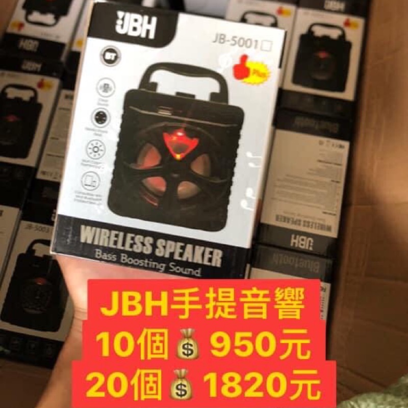 JBH手提音響-10