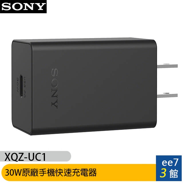 SONY PD30 (XQZ-UC1) 30W原廠手機快速充電器(附C to C線) [ee7-3]