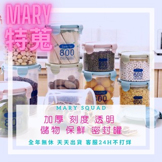 當日出貨 加厚透明食品保鮮密封罐 冷藏塑膠密封儲物罐 廚房五穀雜糧收納盒 保鮮盒 保鮮罐 密封罐