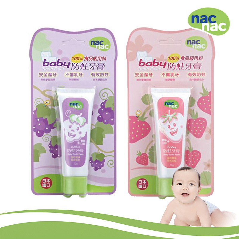 【Nac Nac】BABY防蛀牙膏(草莓,葡萄)兒童牙膏-MiffyBaby