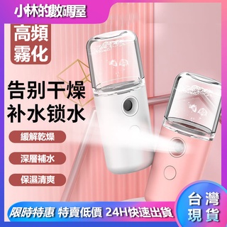 臺灣出貨 面部加濕器 冷噴補水機 USB充電 保濕 迷你便攜 化妝水噴霧器 奈米補水儀 酒精噴霧器 奈米霧化保濕噴霧儀