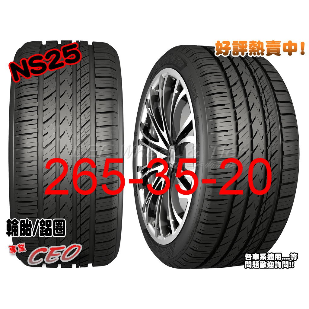 桃園 小李輪胎 NAKANG 南港輪胎 NS25 265-35-20高級靜音胎全系列 各規格 特惠價 歡迎詢價