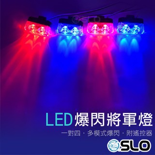 SLO【LED 將軍燈】一對四 薄型 夾式 遙控爆閃燈 將軍燈 警示燈 警義消 救護車 工程車 前導車 中網燈