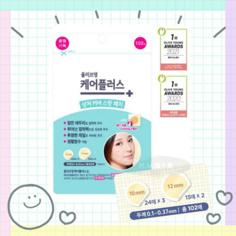 🇰🇷▪︎正品現貨▪︎韓國Olive Young 隱形痘痘貼  102片 痘痘貼 隱形貼