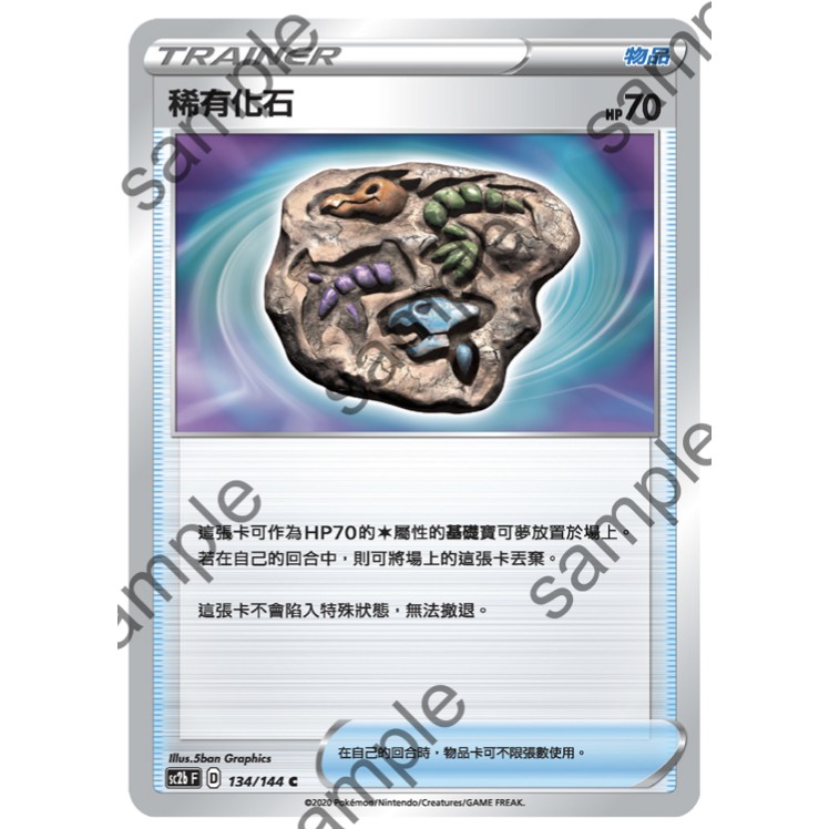 中文版寶可夢卡牌ptcg 稀有化石sc2b 134 144u 第6彈無極力量 蝦皮購物